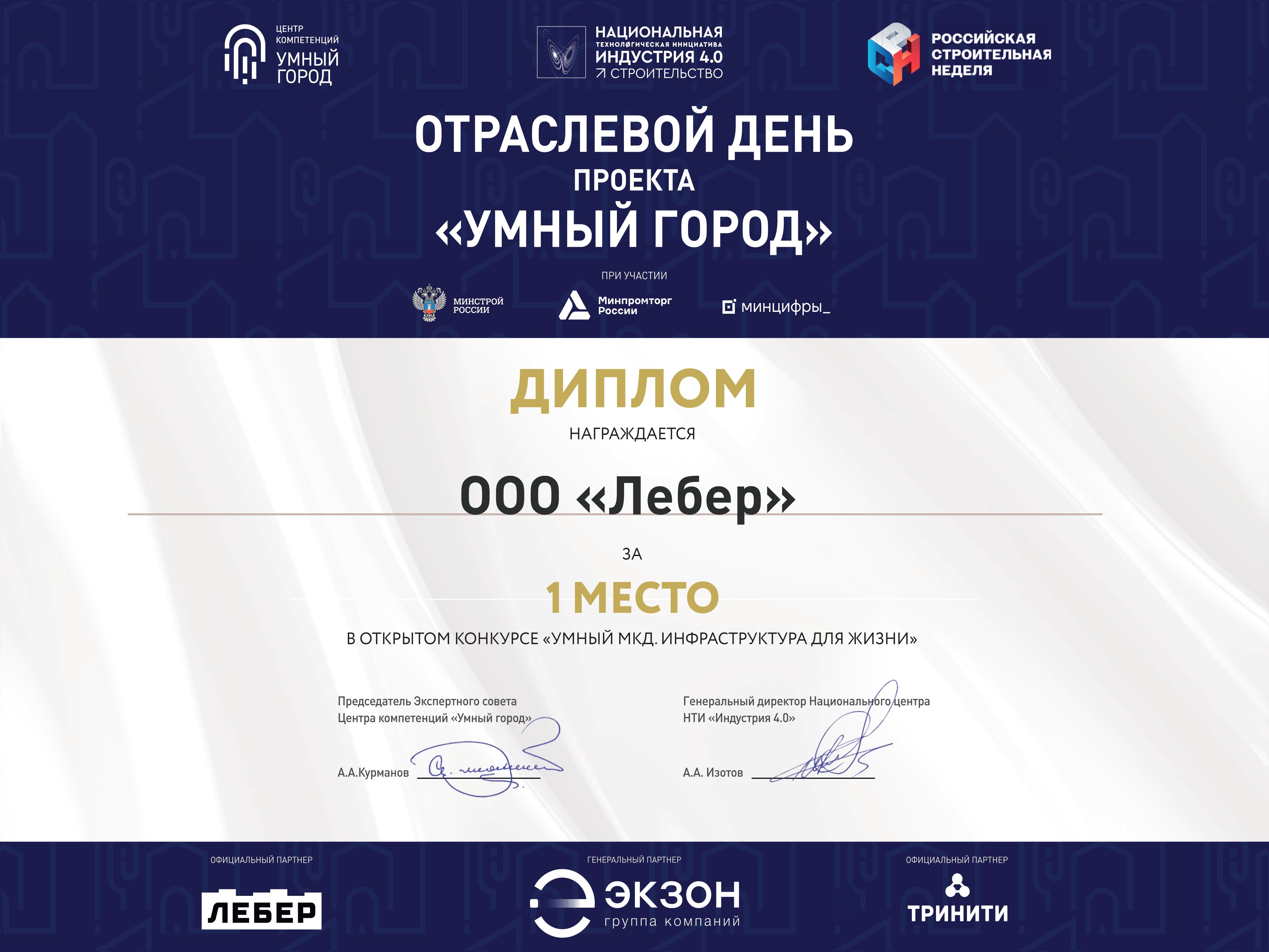 Диплом 1 место Лебер page 0001 (1)